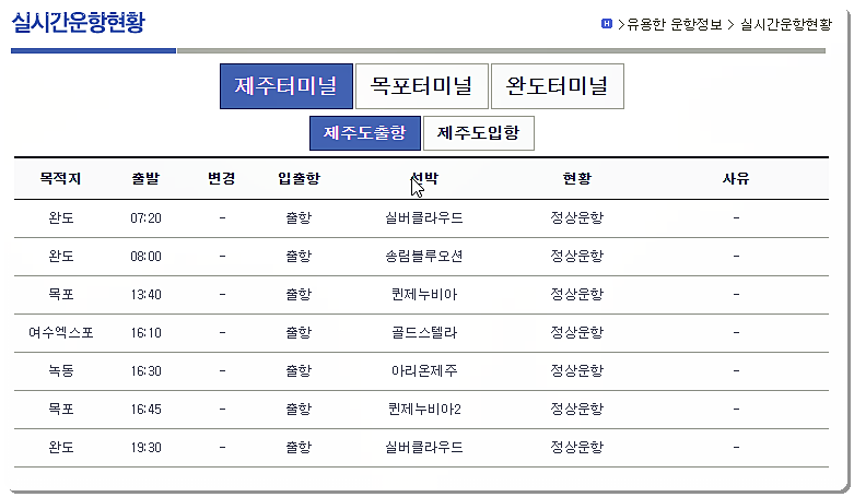 실시간 운항 현황