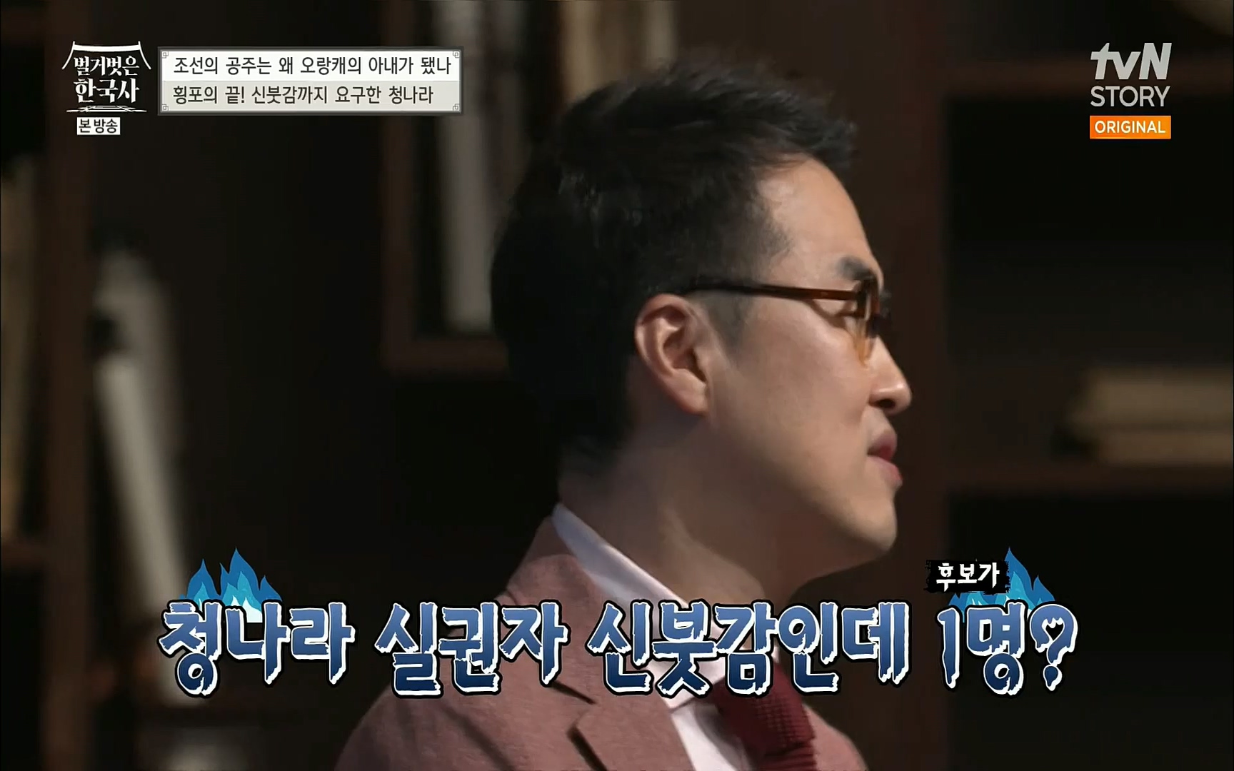 벌거벗은 한국사.E18.220824p.H264-F1RST.mp4_20220826_155226.993.jpg