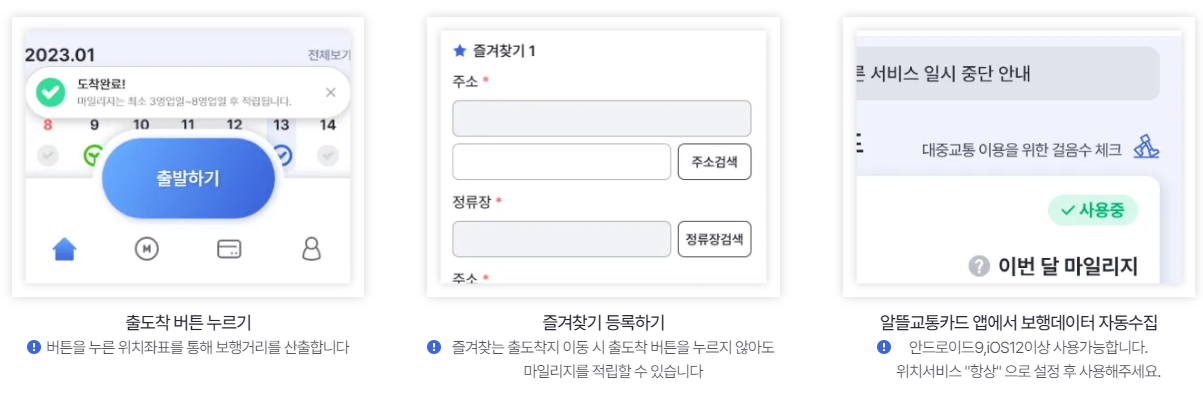 알뜰교통카드 대중교통 이용방법