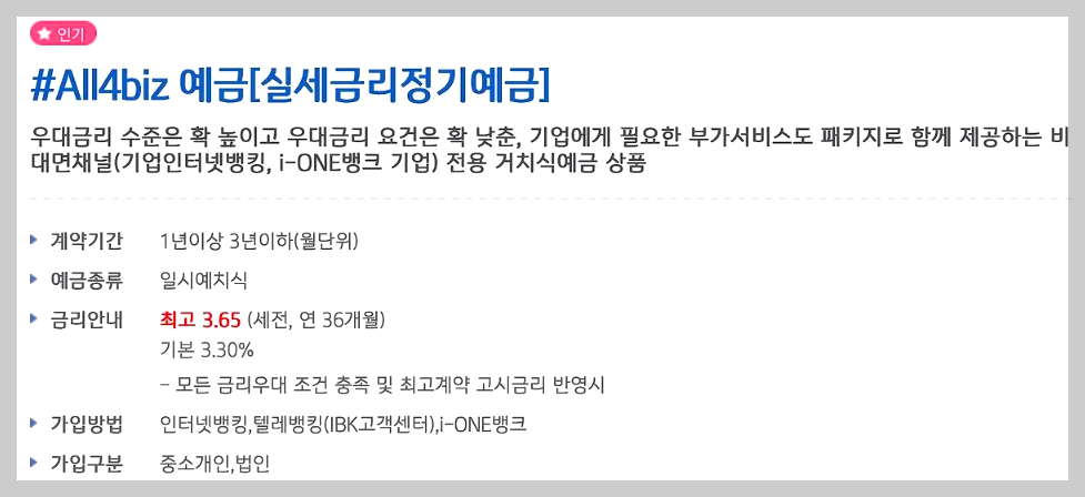 기업은행 예금 금리 비교