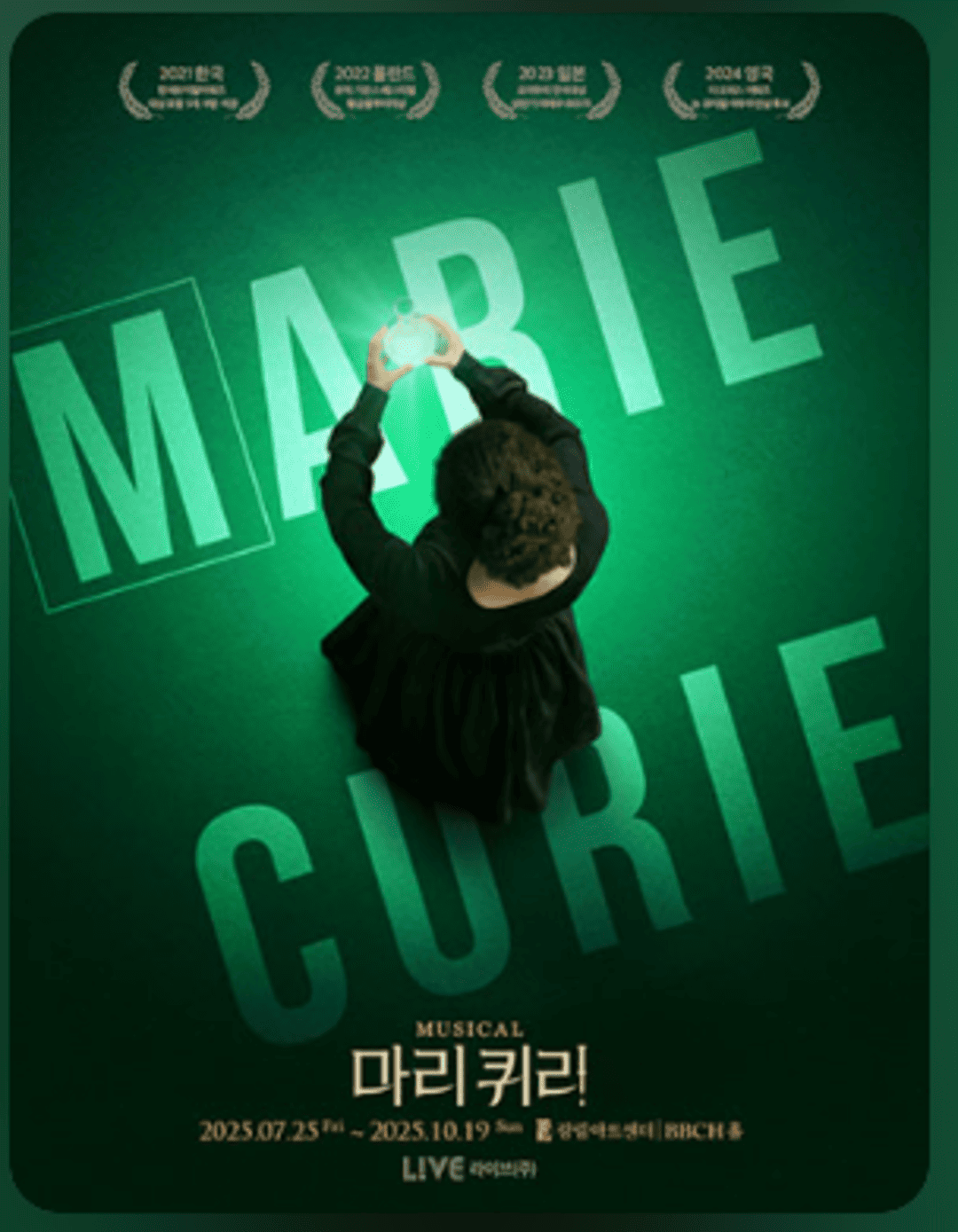 뮤지컬 〈마리 퀴리〉