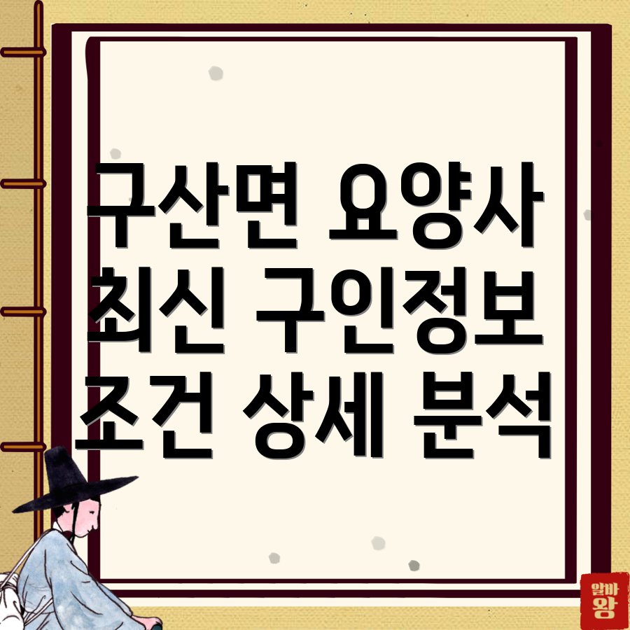 요양보호사 구인