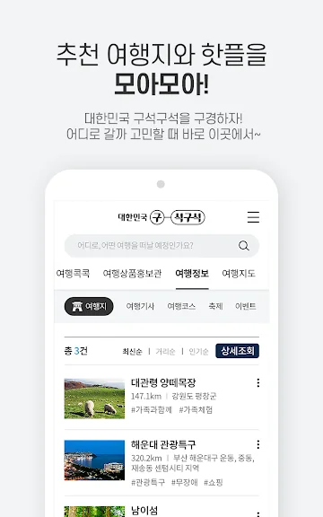 갤럭시 국내 여행 지도 어플 추천 앱-7 갤럭시 국내 여행 지도 어플 추천 앱-7
