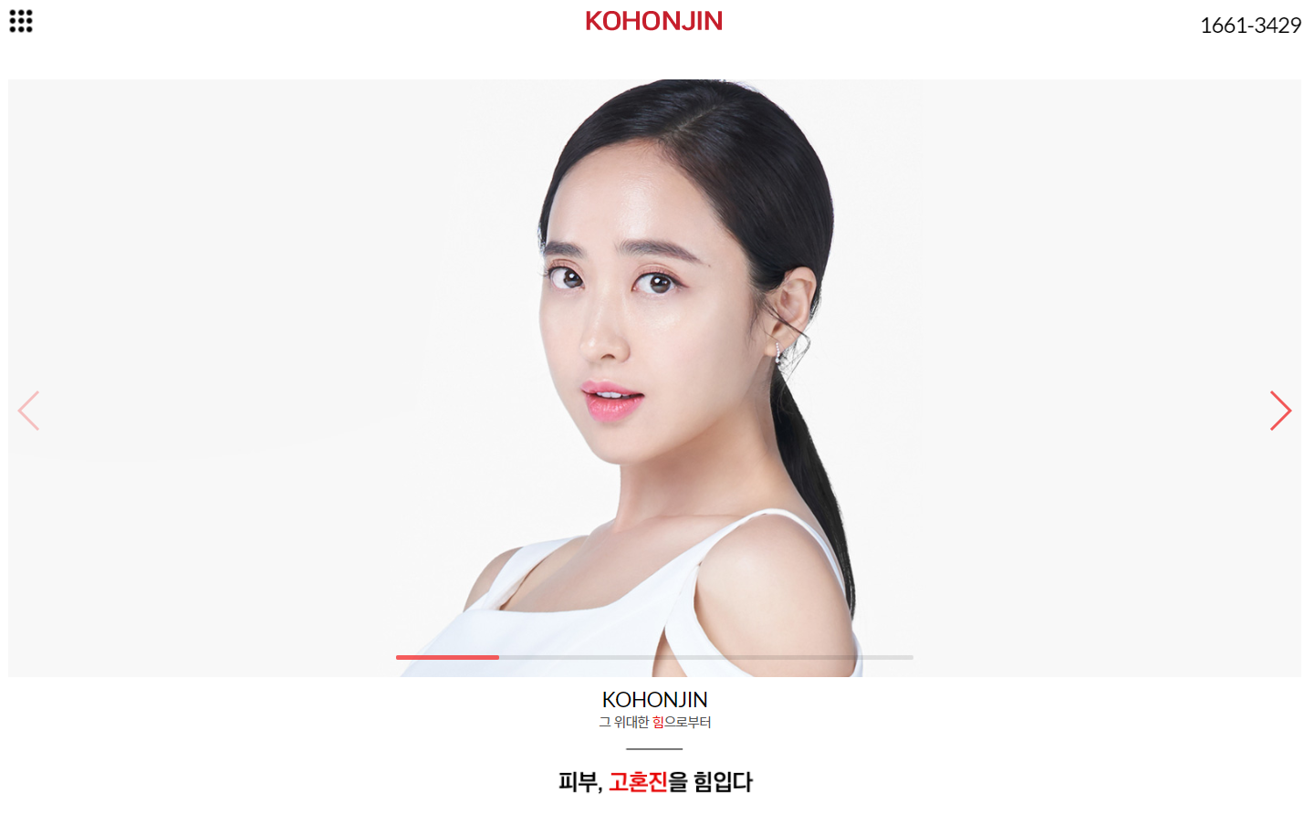  고혼진 화장품 가격 및 효능