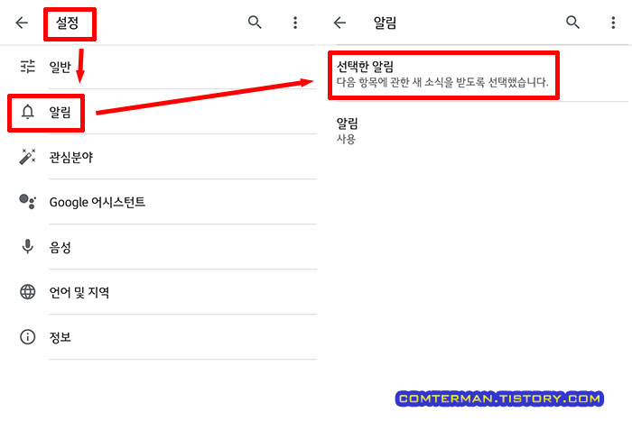 Google 앱 선택한 알림