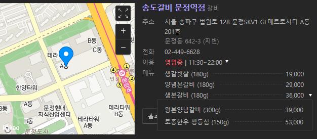  문정동 고기맛집 송도갈비