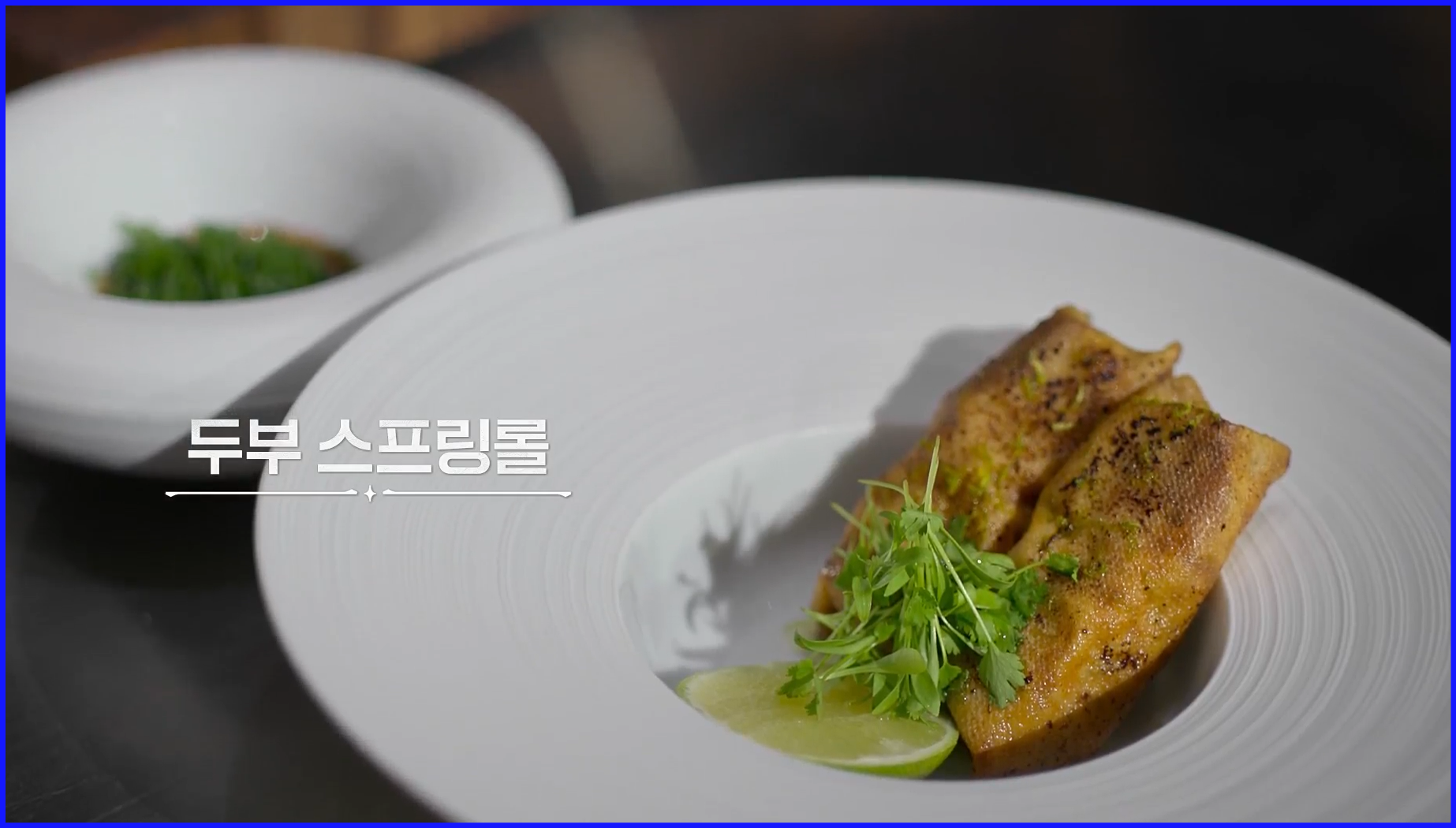 요리하는-돌아이의-두부-스프링롤