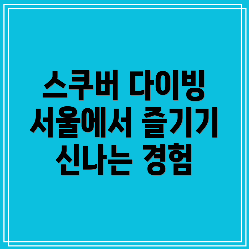 스킨스쿠버