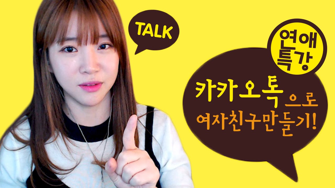  카카오톡 친구사귀기 여러가지 유용한 특별한 기능 알아보기