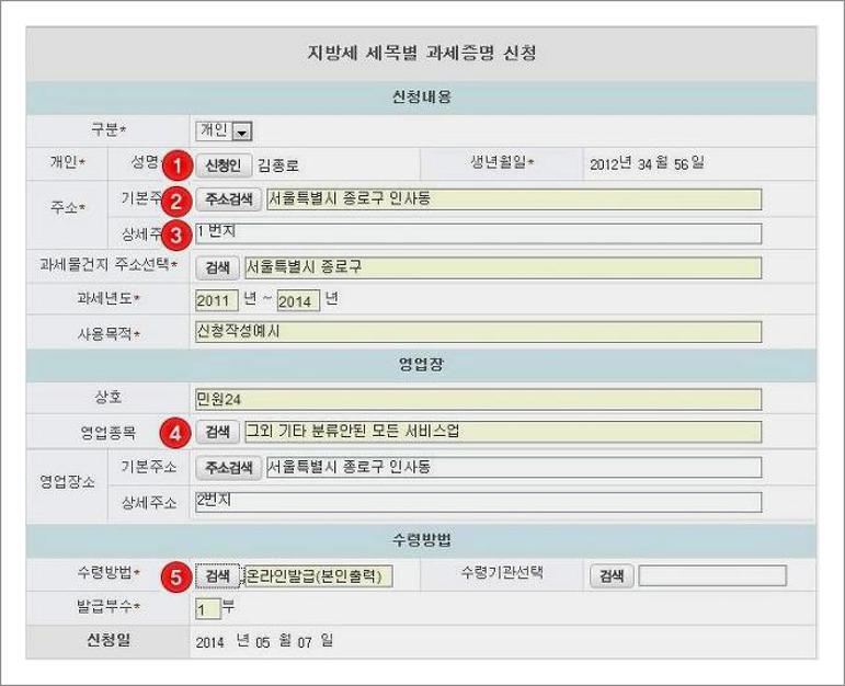 재산세 과세증명서 발급