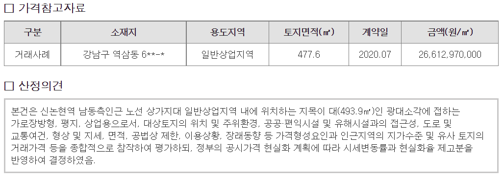 표준공시지가-산정-산정의견-페이지