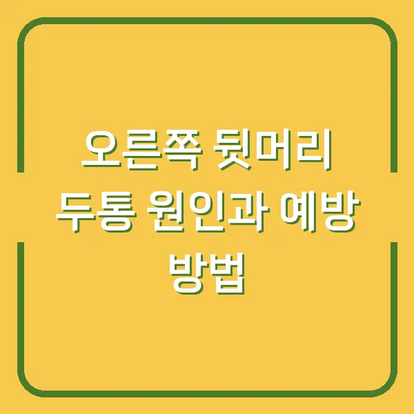 장이 꼬이는 원인과 증상, 치료법 총정리