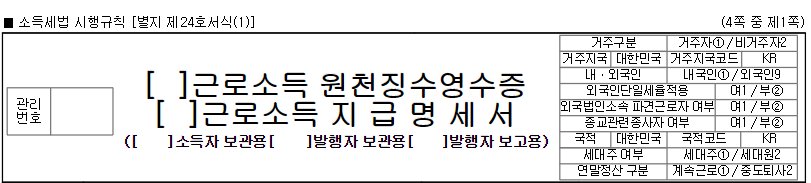 근로소득원천징수영수증 그림