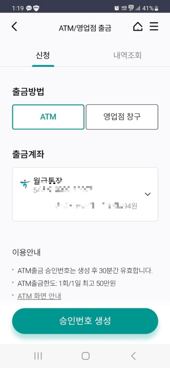 ATM 무통장 출금 방법 feat. 하나은행 하나원큐 앱