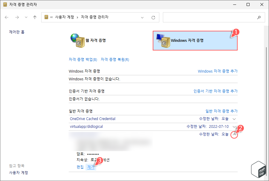 Windows 자격 증명에서 RDC 연결 증명 제거