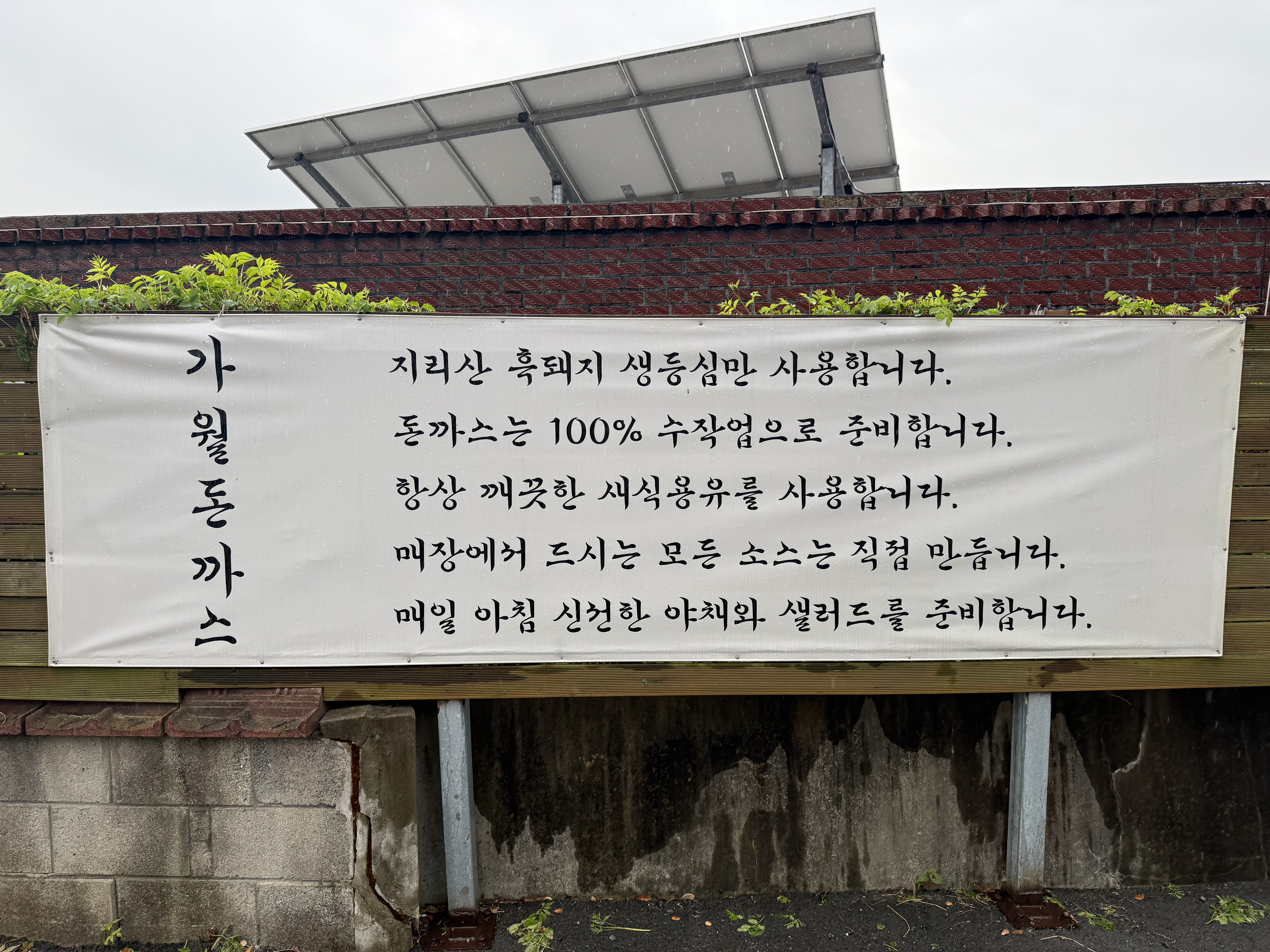 가월돈까스주남저수지점