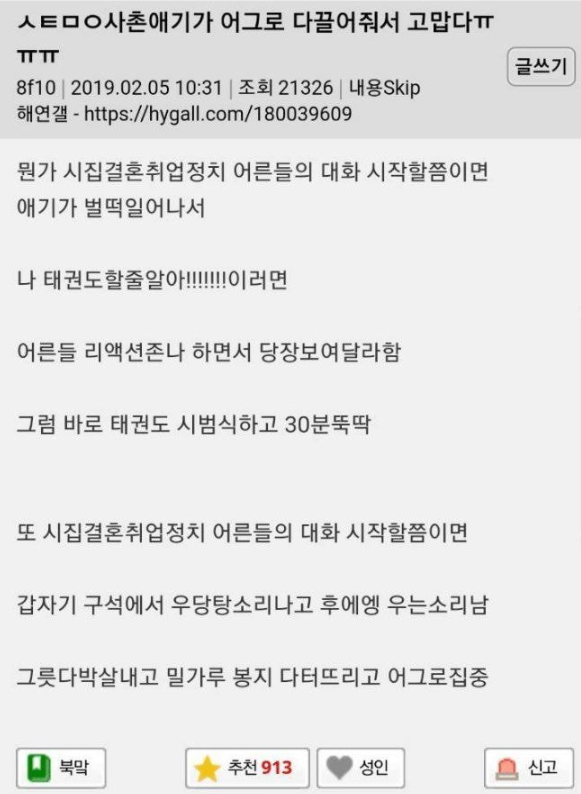  사촌애기가 어그로 야무지게 끌어줌