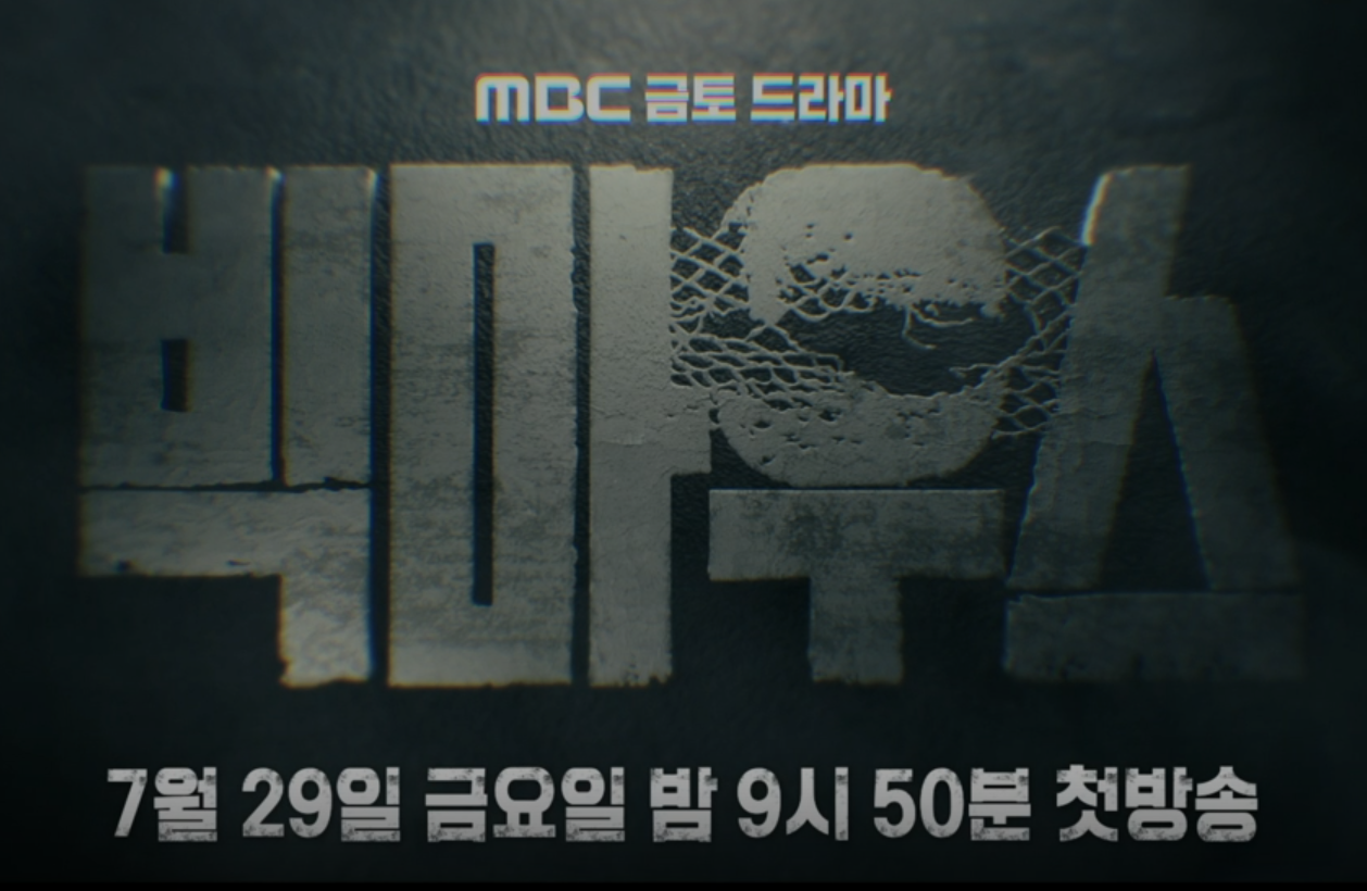 드라마 빅마우스 섬네일
