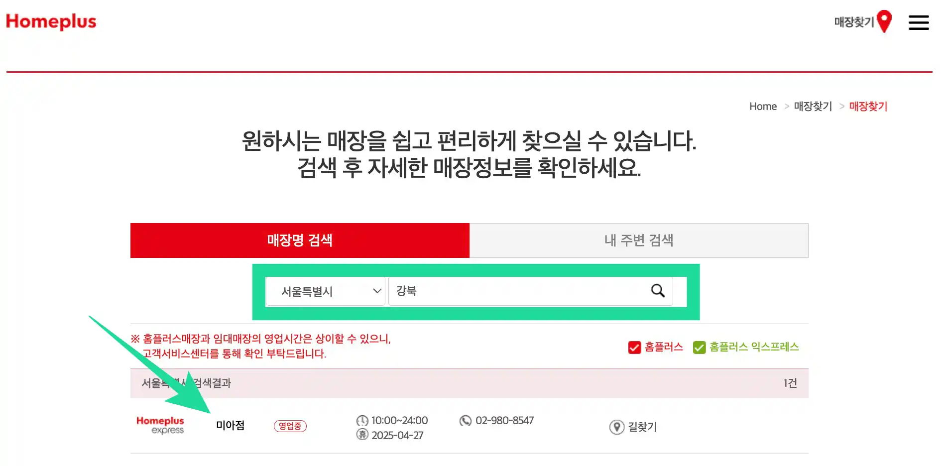 홈플러스 / 홈플러스 익스프레스 휴점일