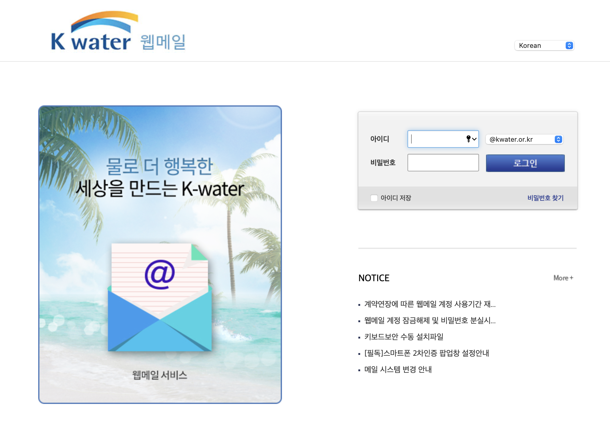 k water 한국수자원공사 웹메일