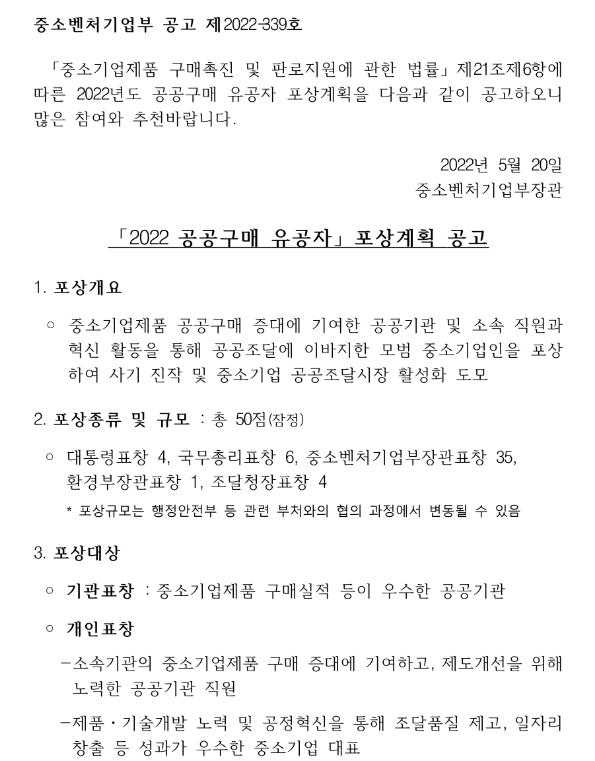  2020년 공공구매 유공자 포상계획 공고