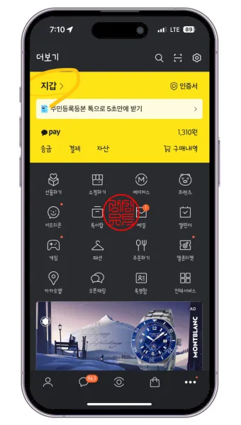 카카오톡 멀티프로필 만드는 방법_10
