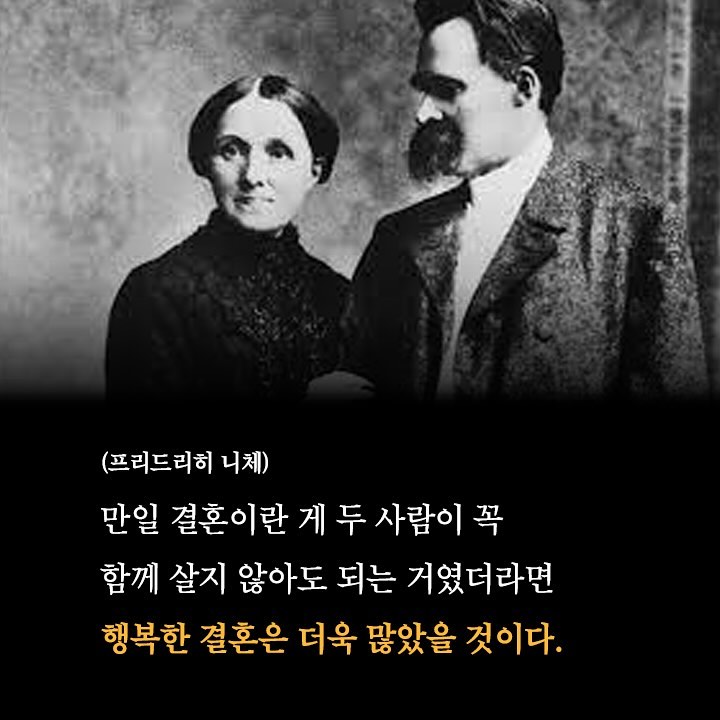 결혼은 사랑이 아니고 우정이다.(Marriage is not love&#44; it is friendship.)