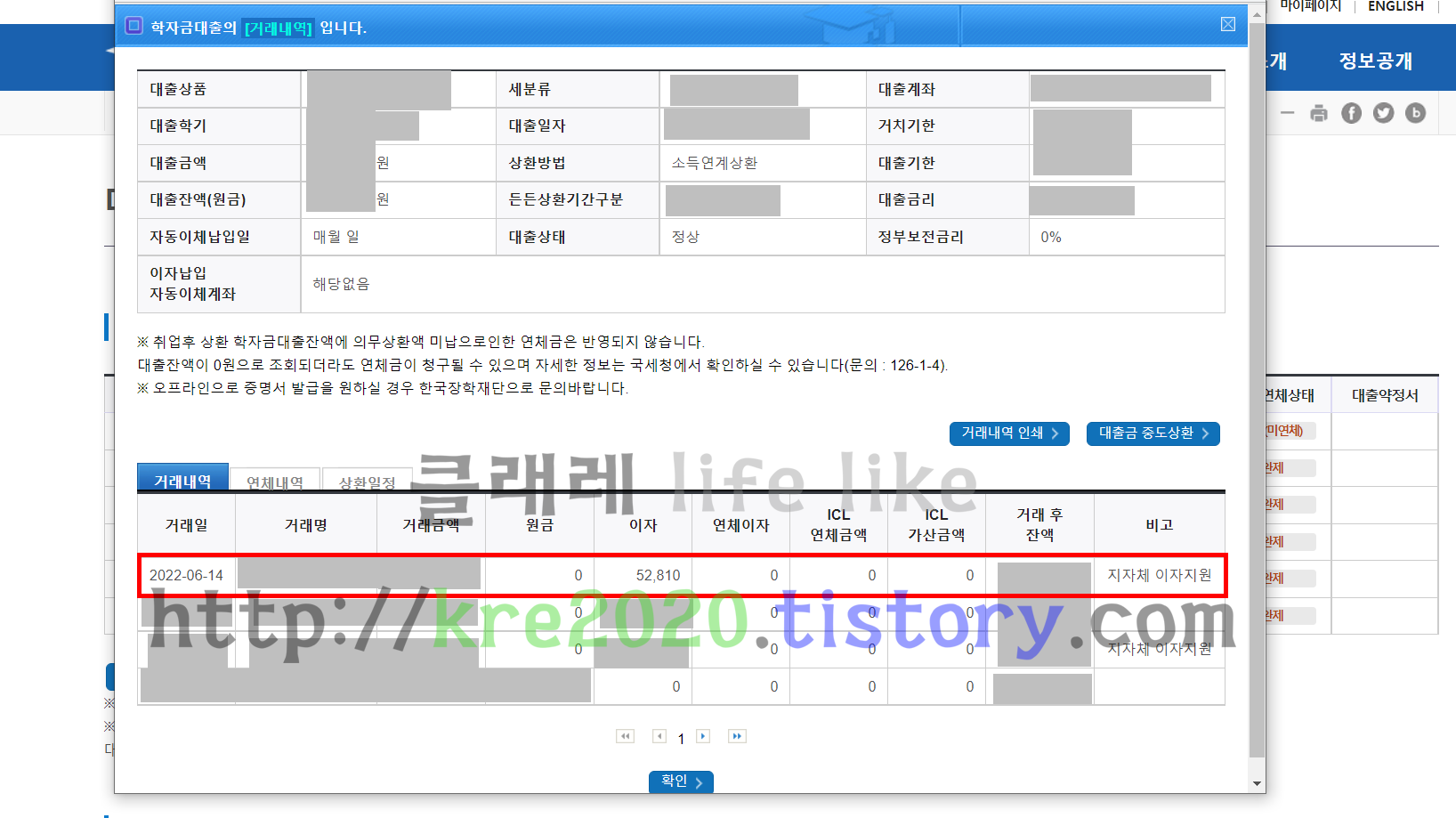  직접하는 2021년 하반기 서울시 학자금대출 이자지원 결과후기 #2