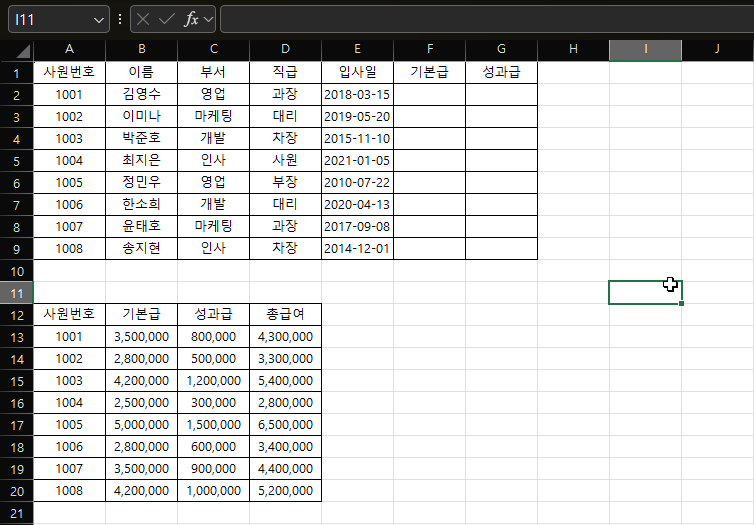 엑셀 VLOOKUP 에서 여러개의 값 가져오는 방법 캡처 1