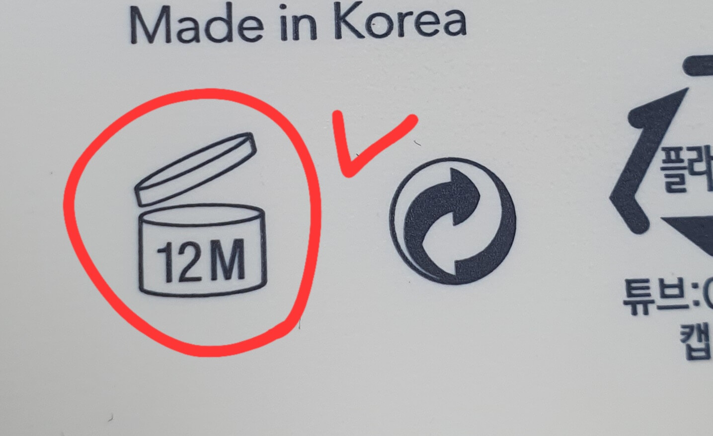 화장품-사용기한-사진