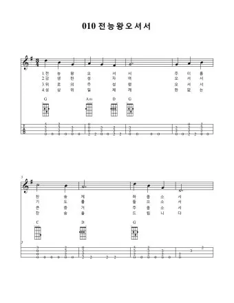 찬송가 165장 주님께 영광 해설 악보 찬양_14