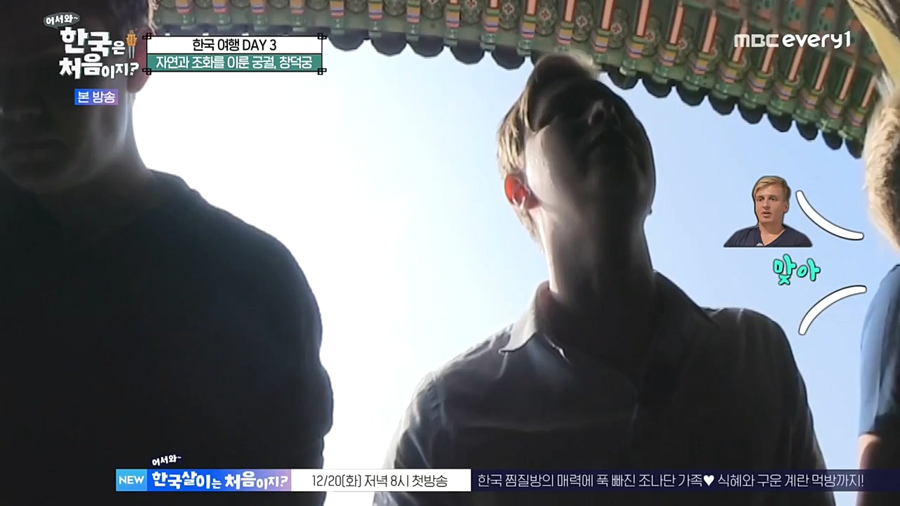 어서와 한국은 처음이지 시즌2.E241.221216p-NEXT.mp4_20221216_201250.817.jpg