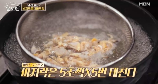 바지락은-5초씩-5번-데친다