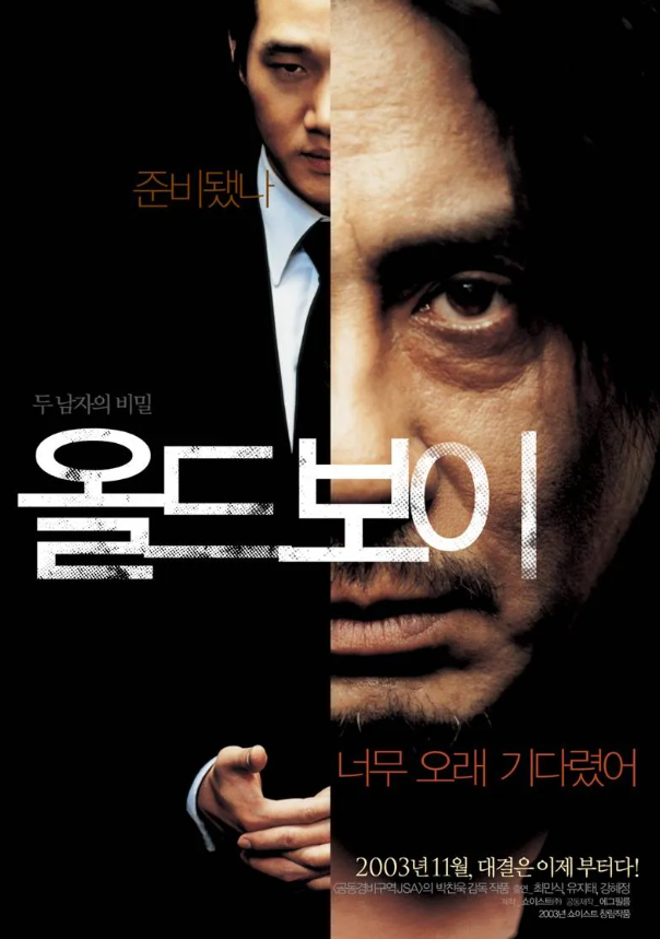  영화 "올드보이" 리뷰 : 말 한마디가 불러온 복수의 끝