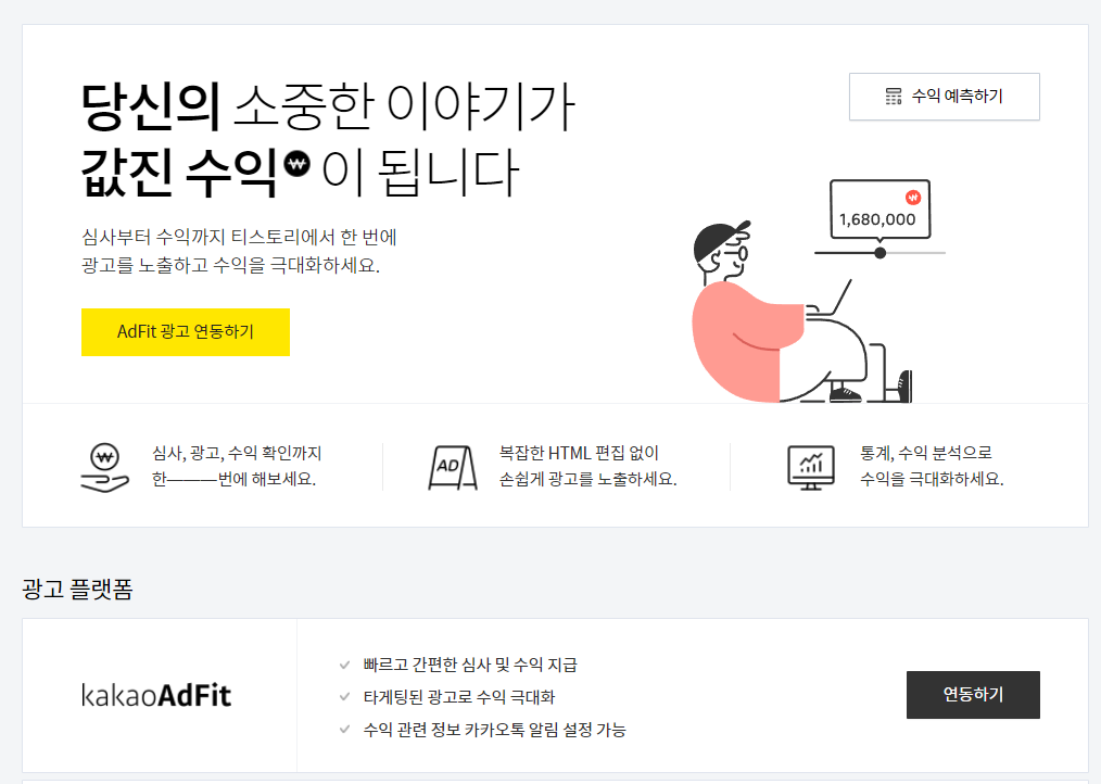  카카오에드핏 KAKAOADFIT  광고연동하기!