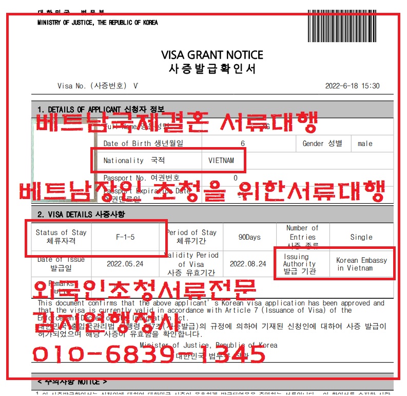 베트남국제결혼서류대행- 결혼이민자의 2