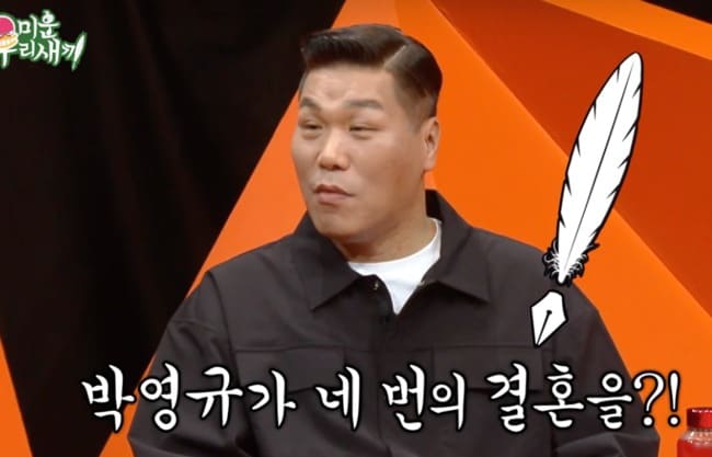 박영규 미우새 네번째 결혼