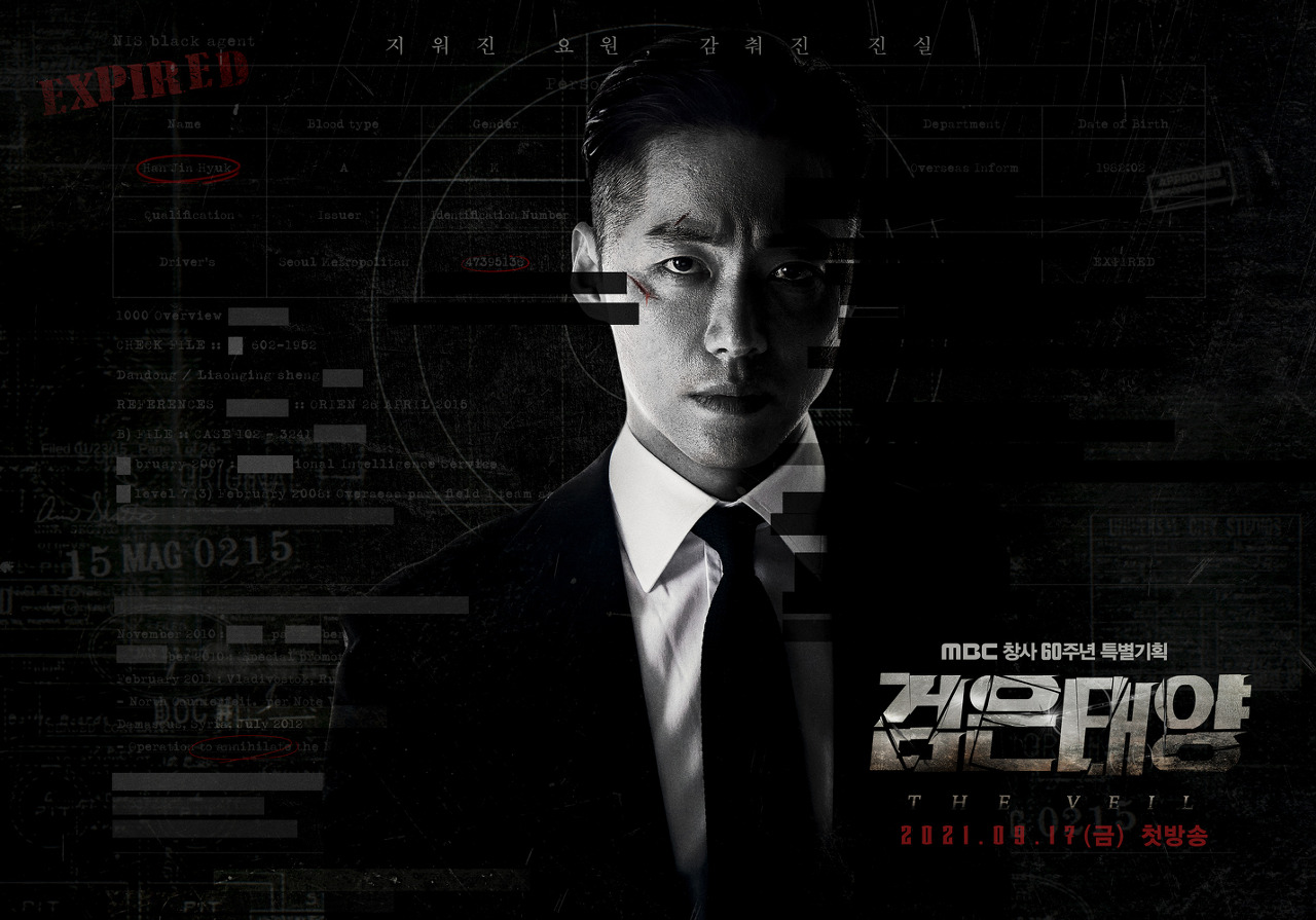  [드라마] 검은태양 등장인물/줄거리/인물관계/남궁민/박하선/김지은/국정원