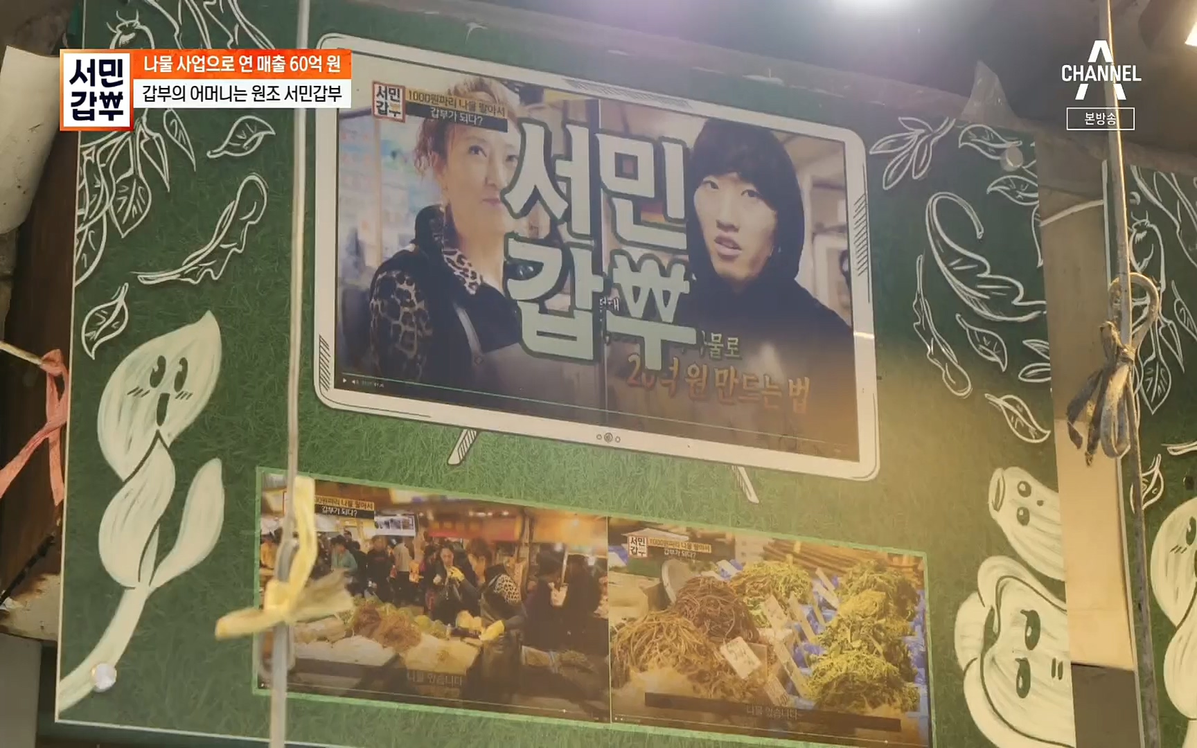 서민갑부.E385.220528p.H264-F1RST.mp4_20220529_181540.228.jpg
