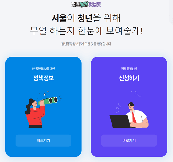 청년수당-신청방법