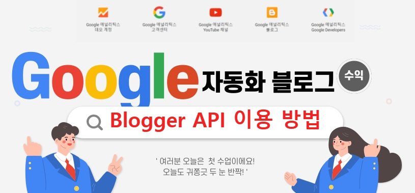 Blogger API 이용 방법