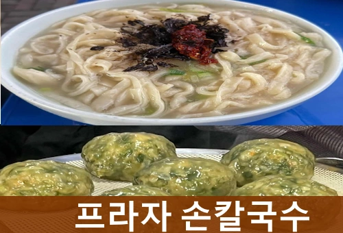 생활의 달인 만두 손칼국수 송파구 서울 3대 맛집 가락동 프라자 손칼국수