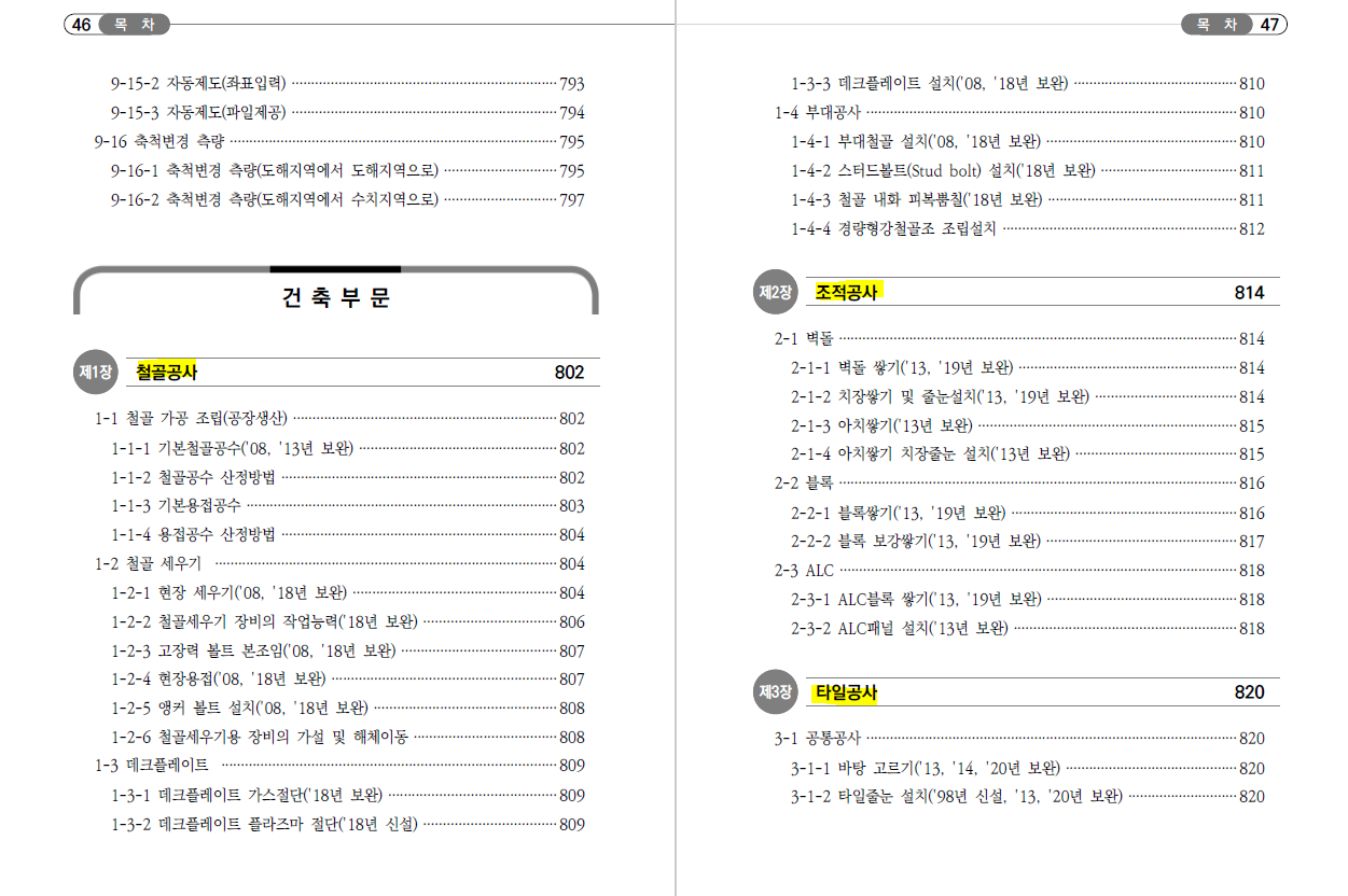  건설공사 공종과 공정의 차이점(건축공종? 건축공정?)