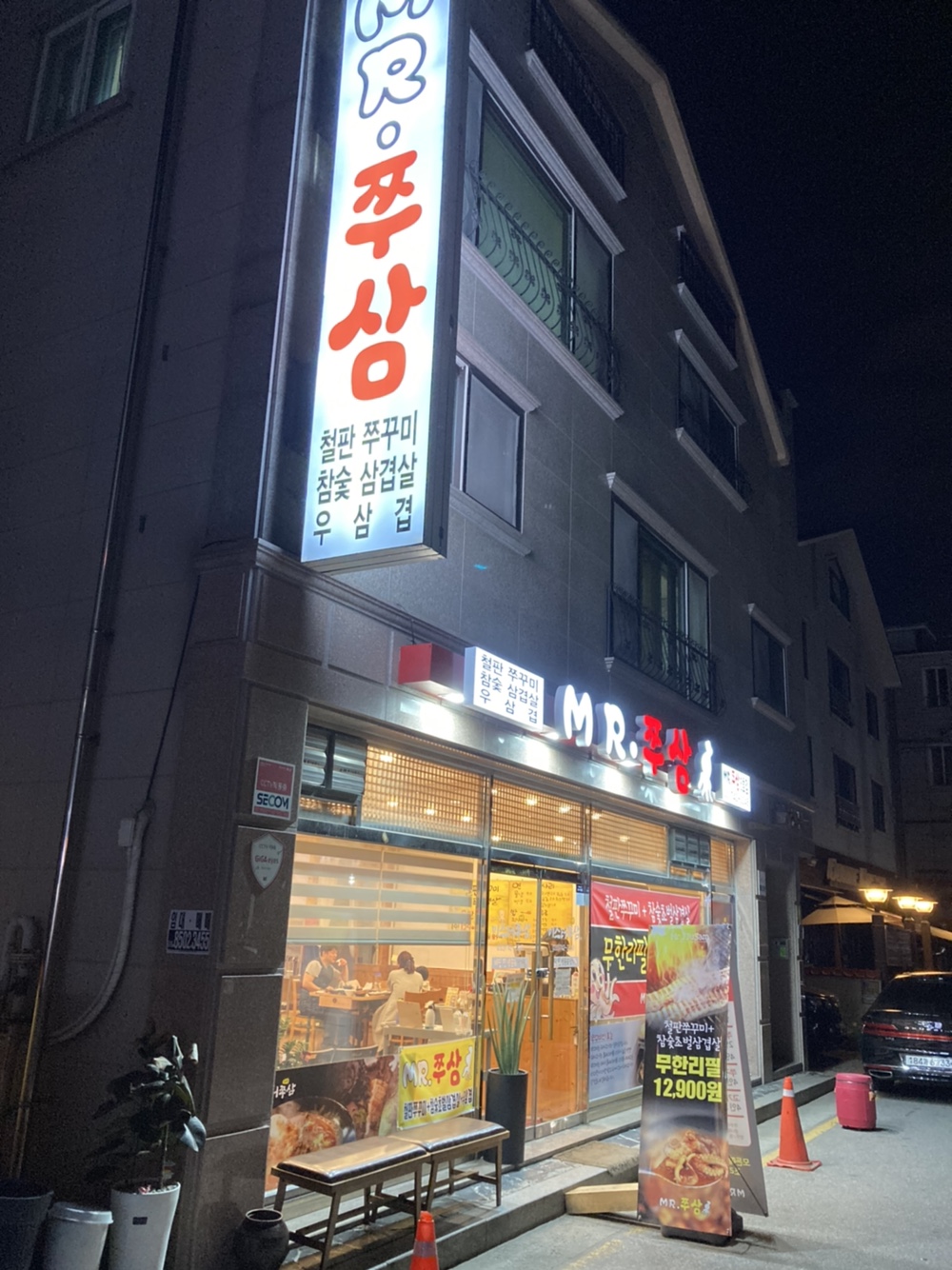  강원도 원주 무실동 맛집 무한리필 '미스터 쭈삼'