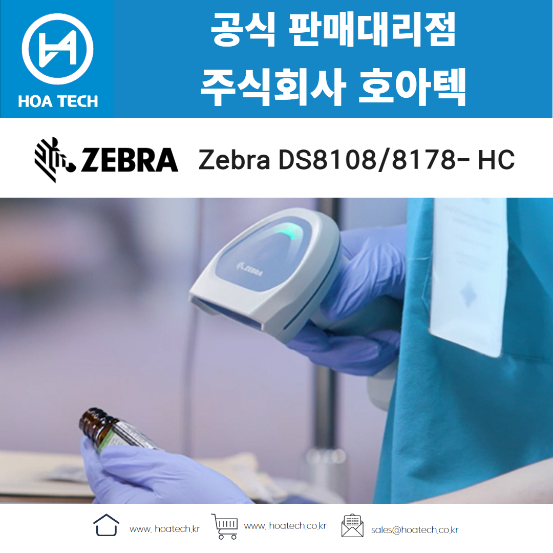ZEBRA&nbsp;DS8108HC,&nbsp;ZEBRA&nbsp;DS8178HC,&nbsp;제브라&nbsp;DS8108HC,&nbsp;제브라&nbsp;DS8178HC,&nbsp;바코드스캐너, Scanner,&nbsp;QR스캐너