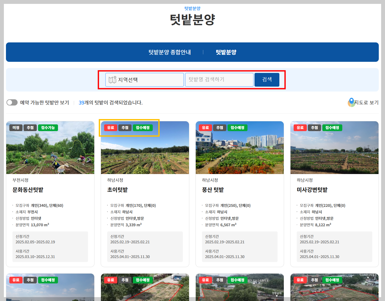 텃밭 분양 신청 화면