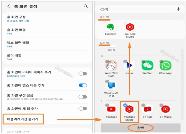 숨기려는 앱 선택-완료를 탭합니다.