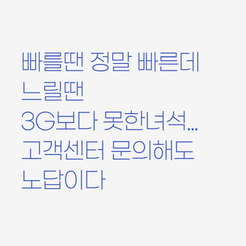  SKT 5G 안터짐 현상 이것 때문에
