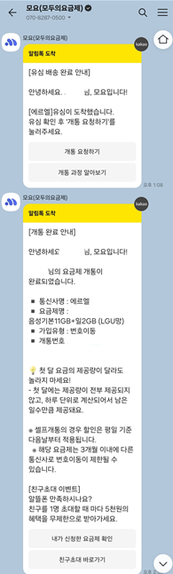 모요 알림톡
