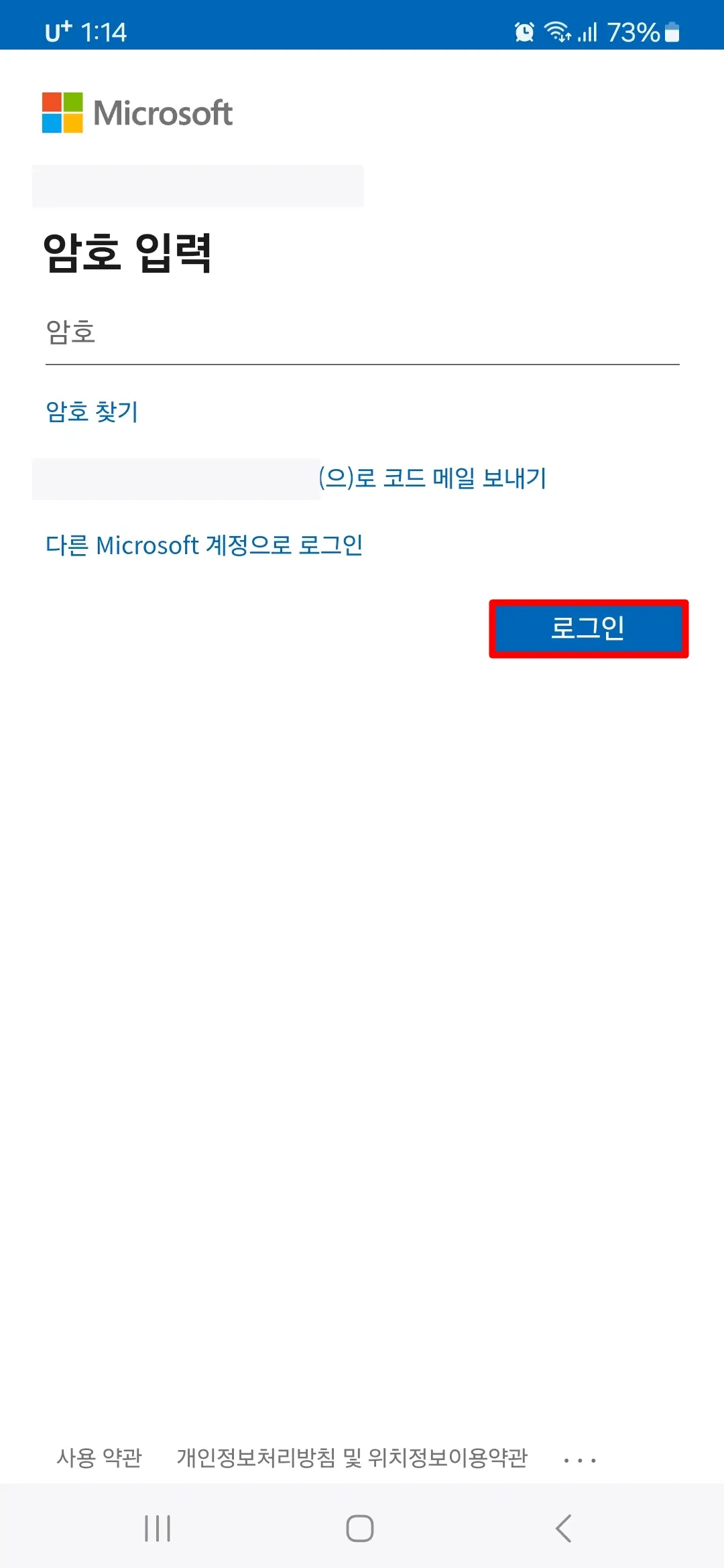 암호 입력 로그인